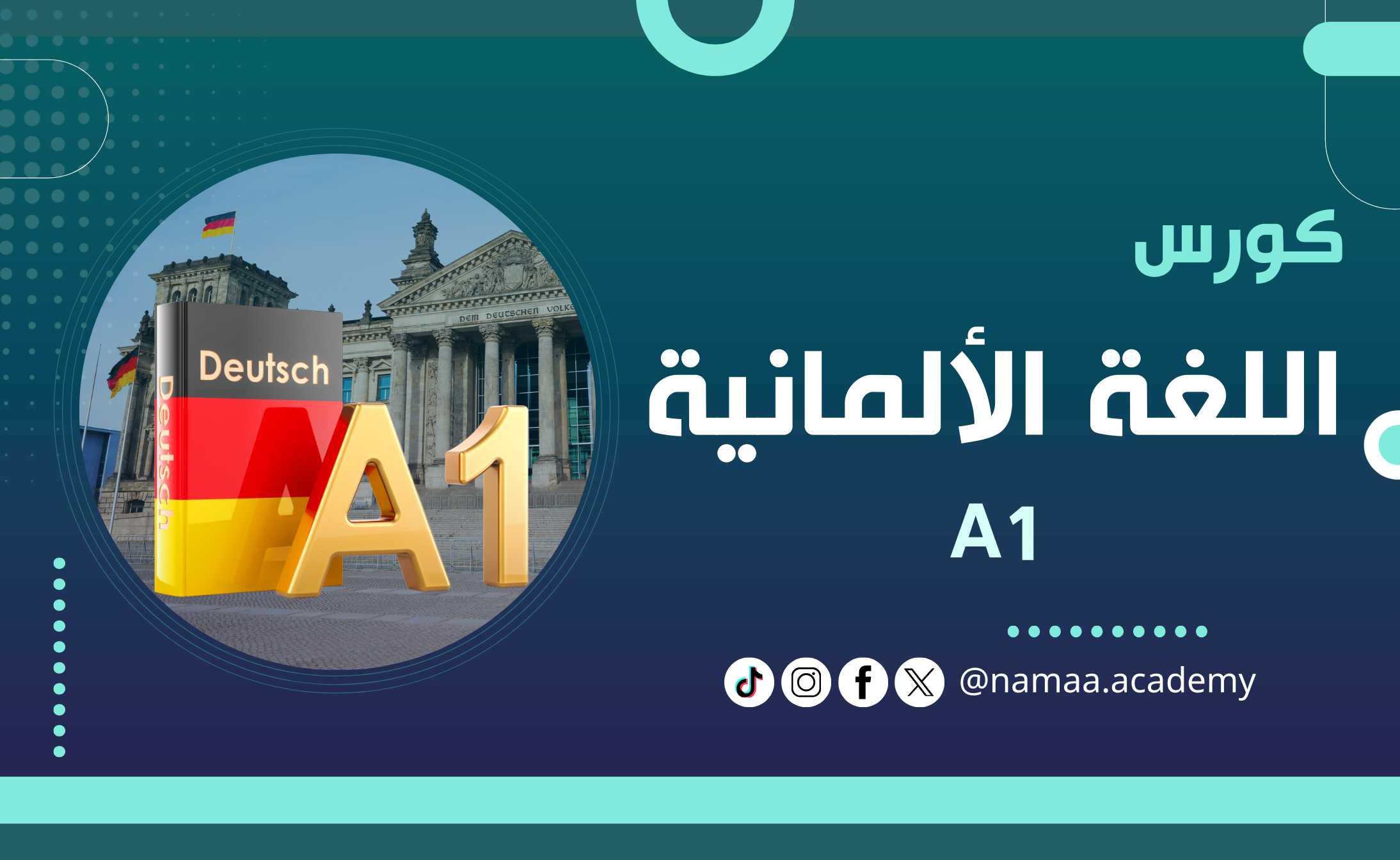 الصورة المصغرة للدورة