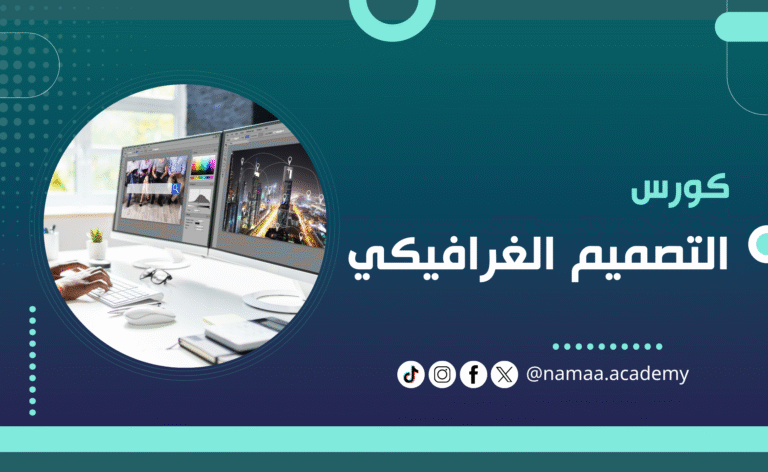 التصميم الغرافيكي