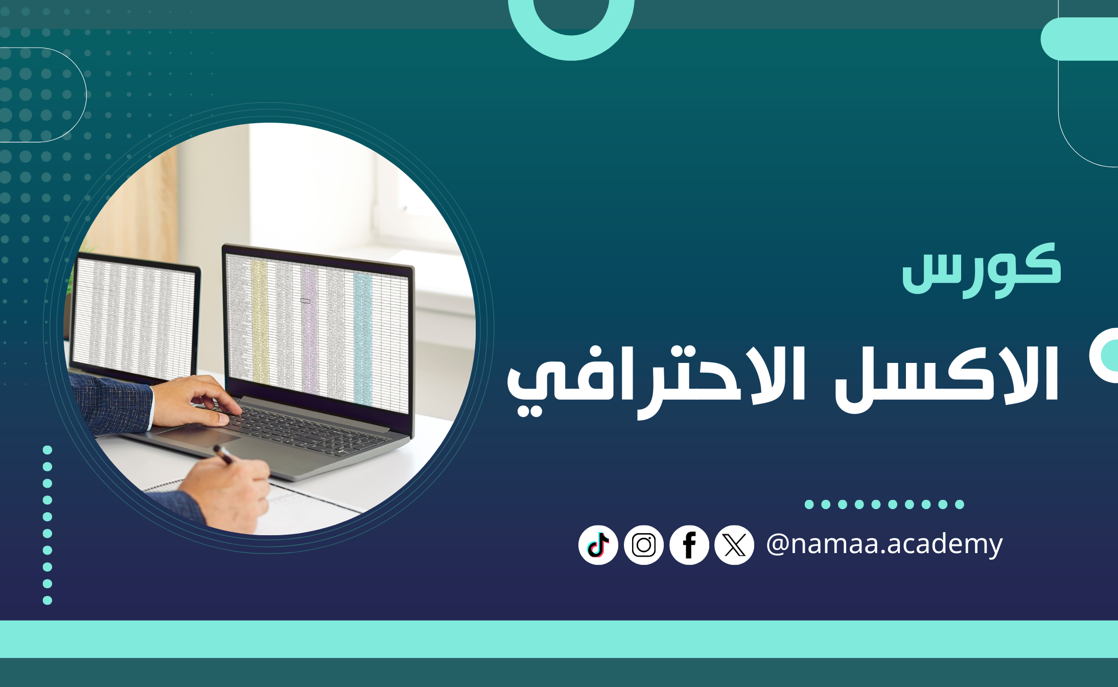 الصورة المصغرة للدورة