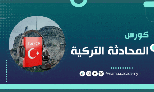 الصورة المصغرة للدورة