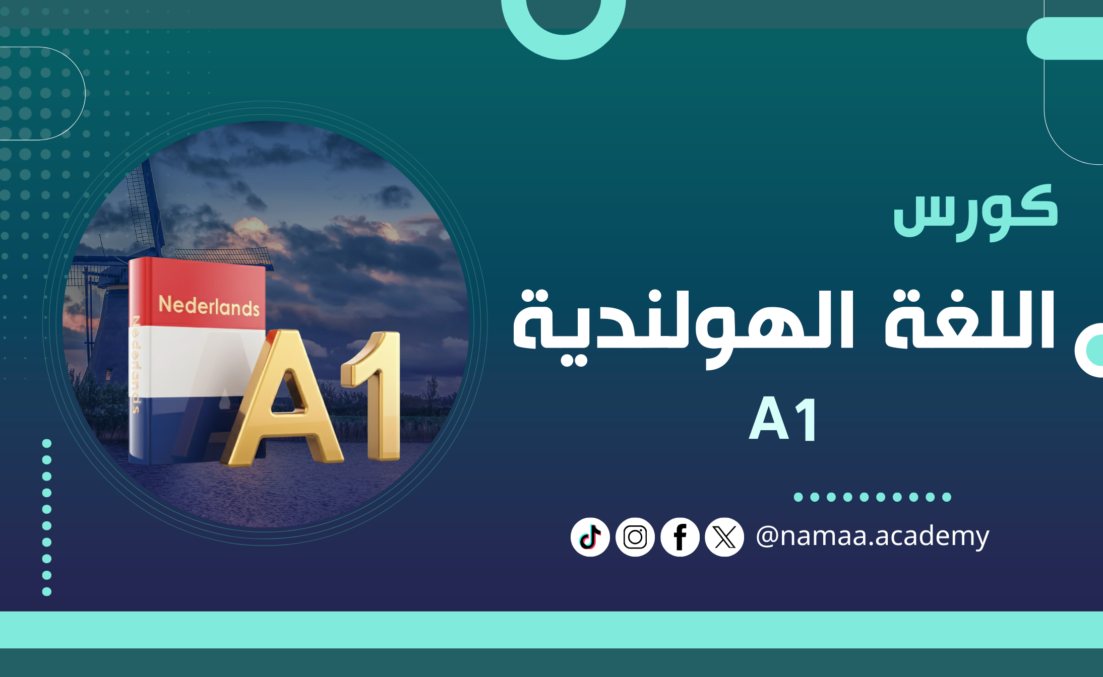 الصورة المصغرة للدورة