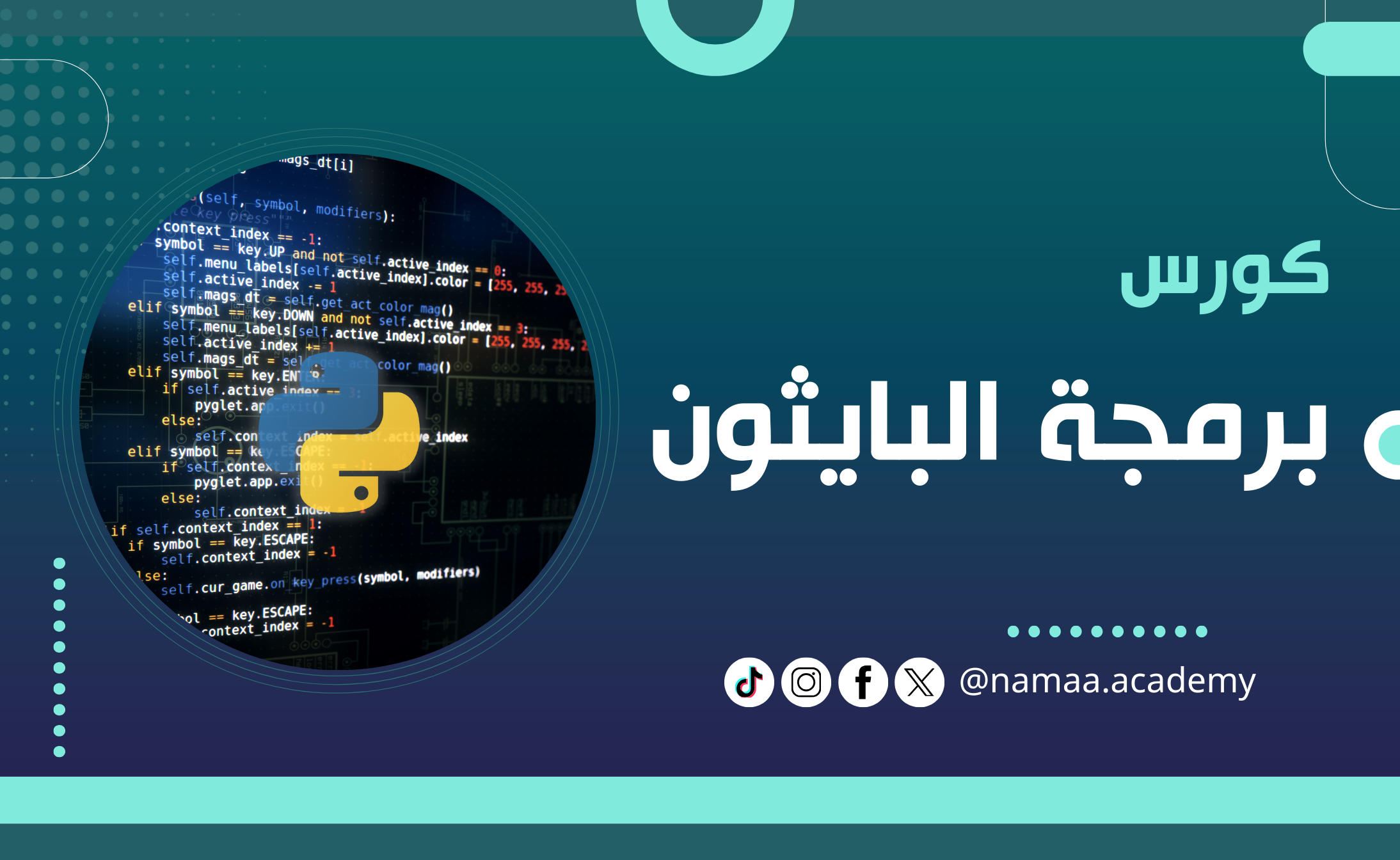 الصورة المصغرة للدورة