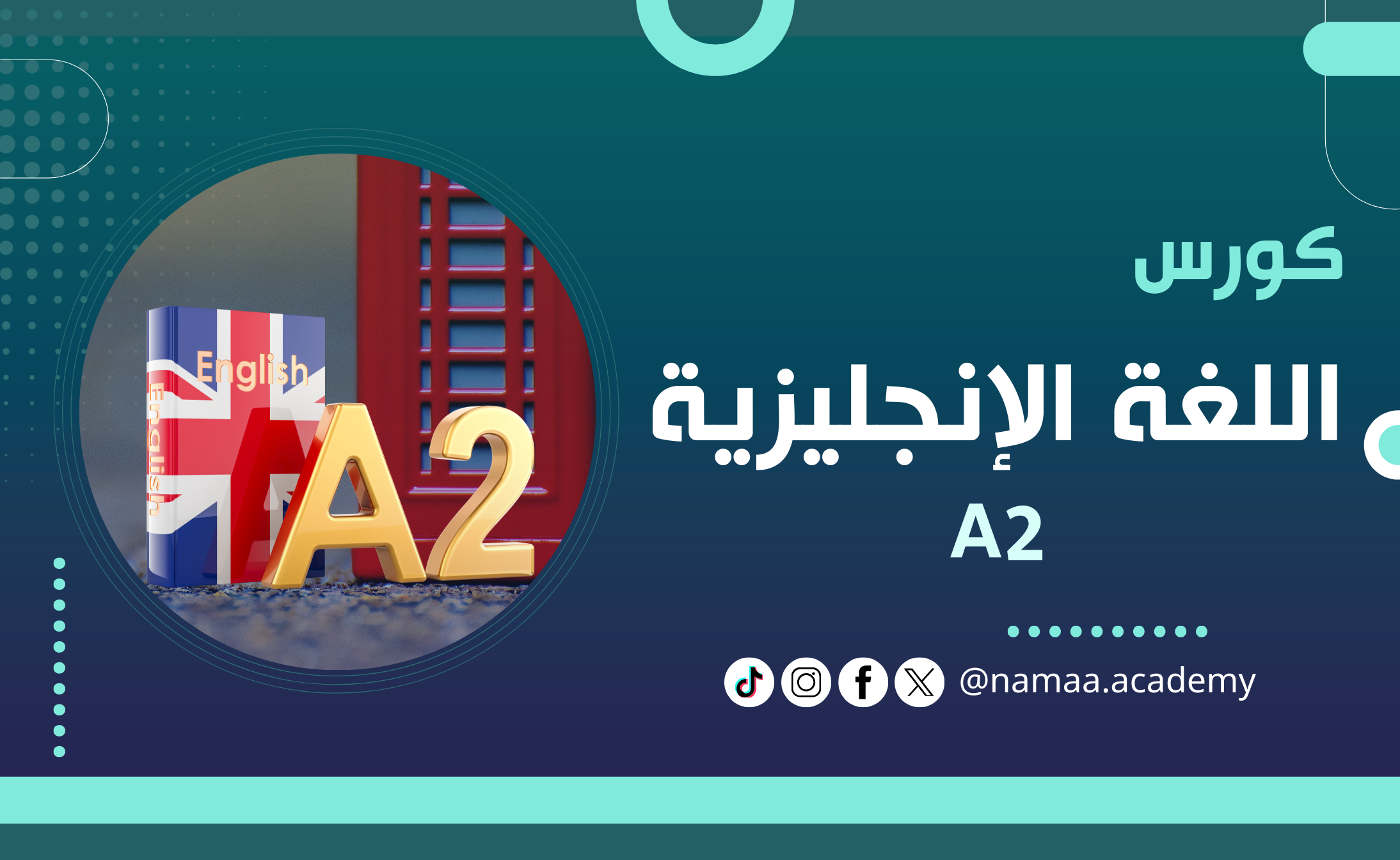 الصورة المصغرة للدورة