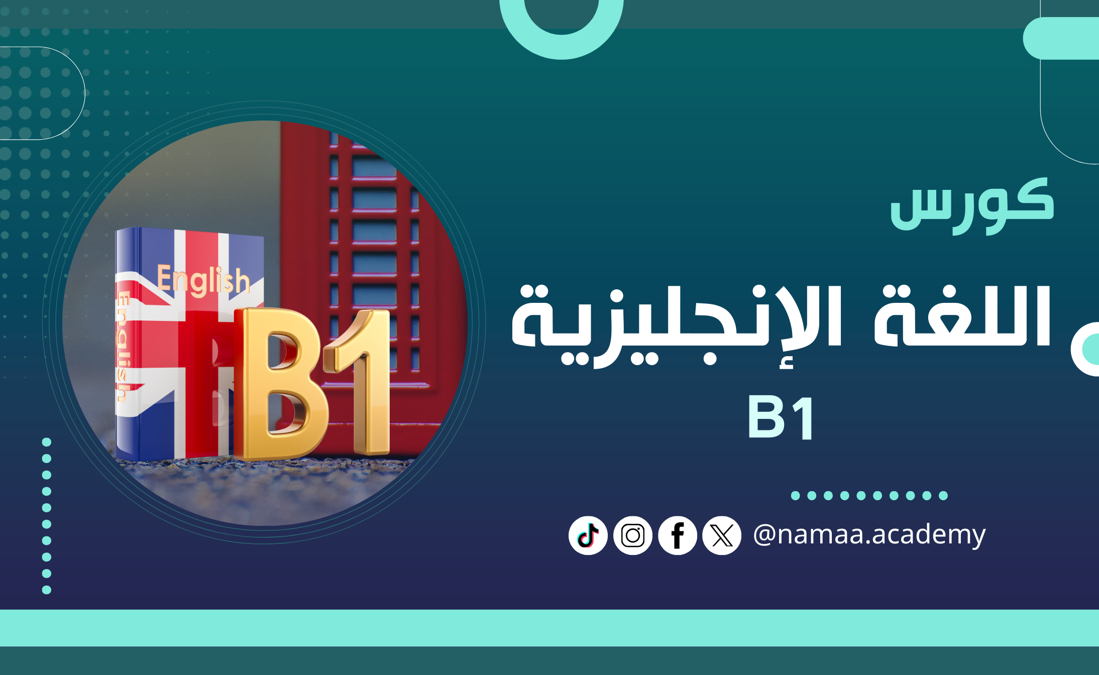 الصورة المصغرة للدورة