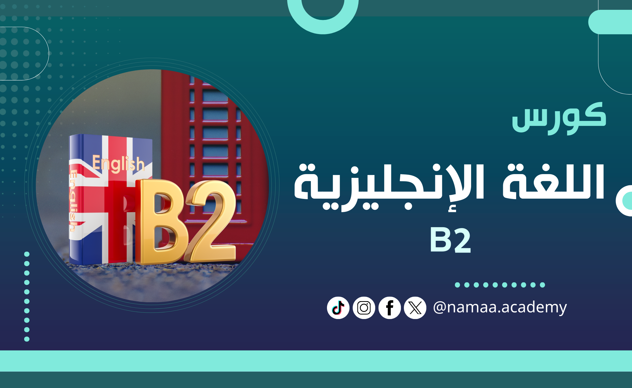 الصورة المصغرة للدورة