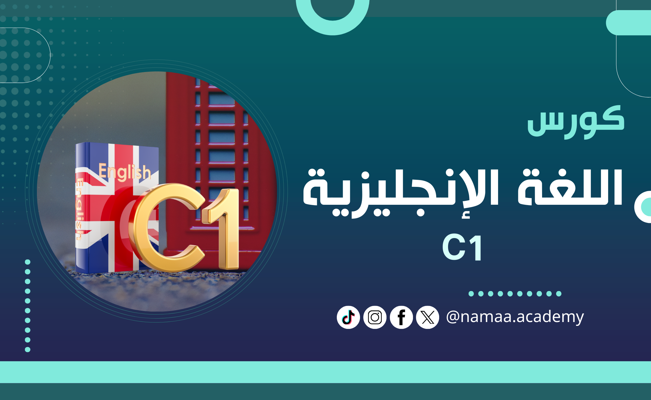 الصورة المصغرة للدورة