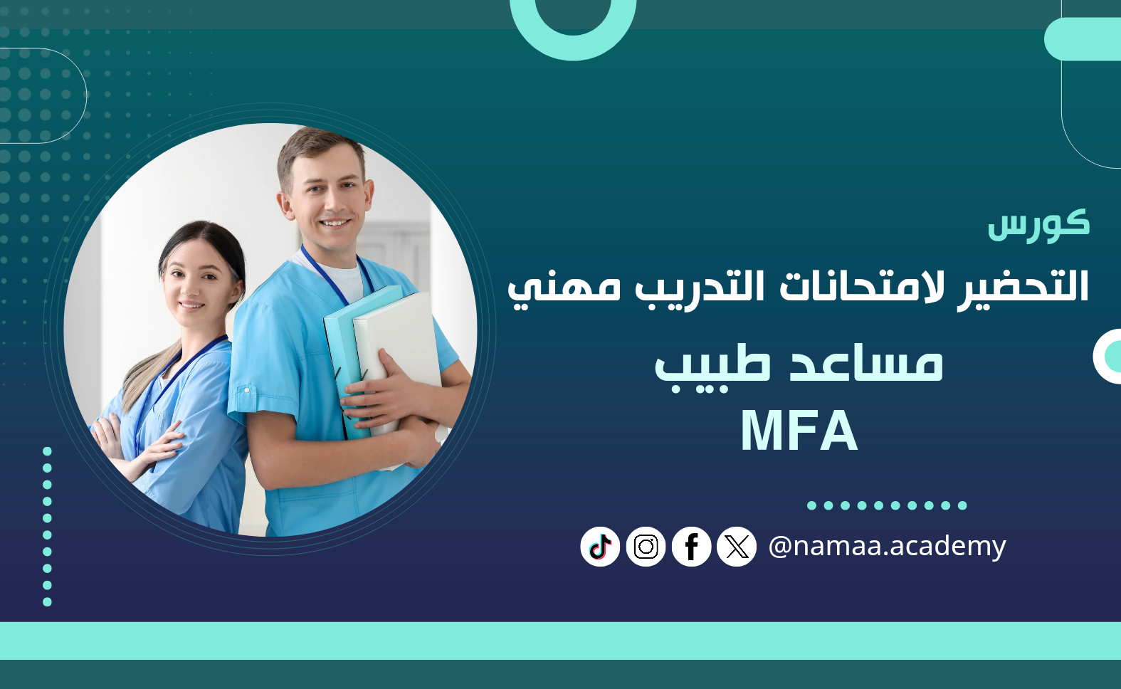 الصورة المصغرة للدورة